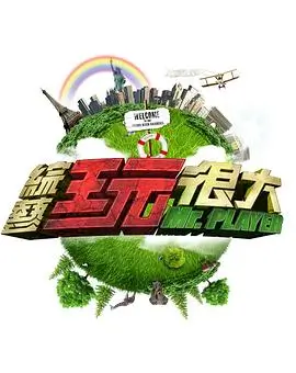 欧美视频在线《无声录音室》音乐竞技综艺封面